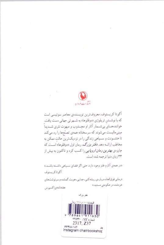 دفتر بزرگ