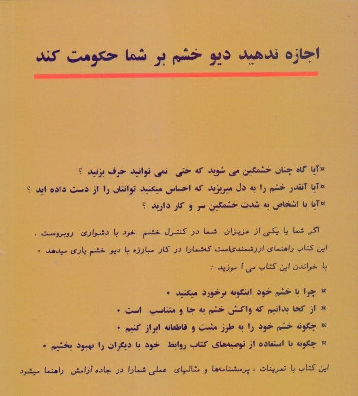 غلبه بر خشم (برنامه قدم به قدم برای برخورد با خشم)