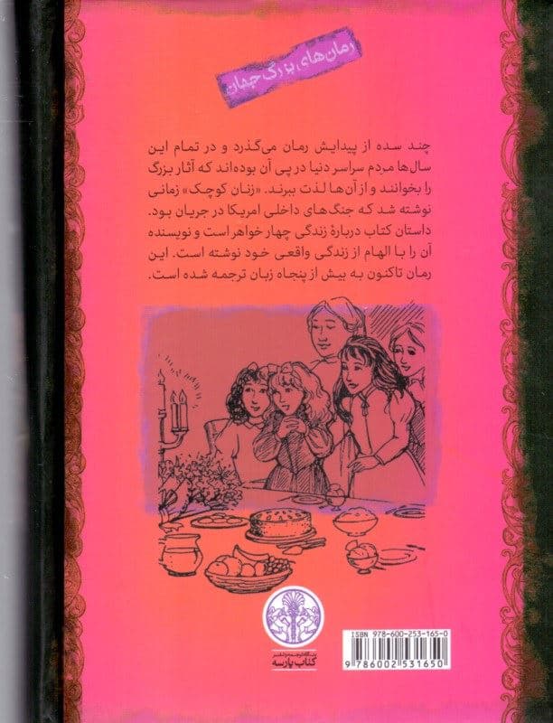 زنان کوچک