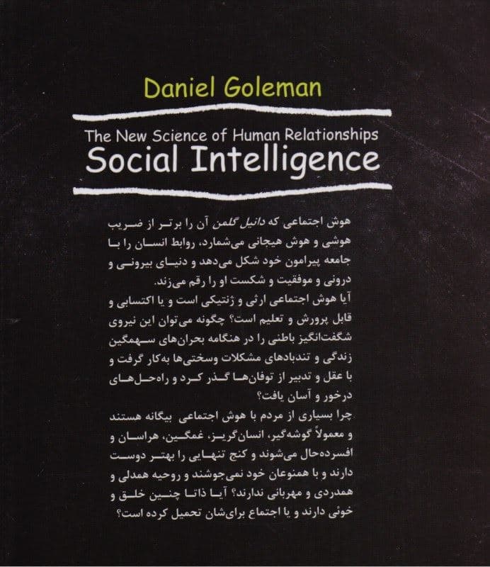 هوش اجتماعی