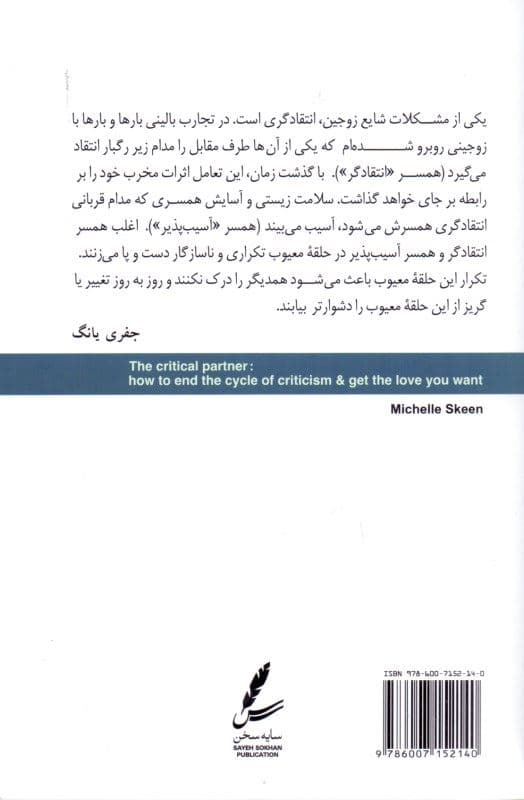 خلع سلاح همسر انتقادگر