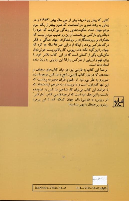 مارکس (قدم اول)