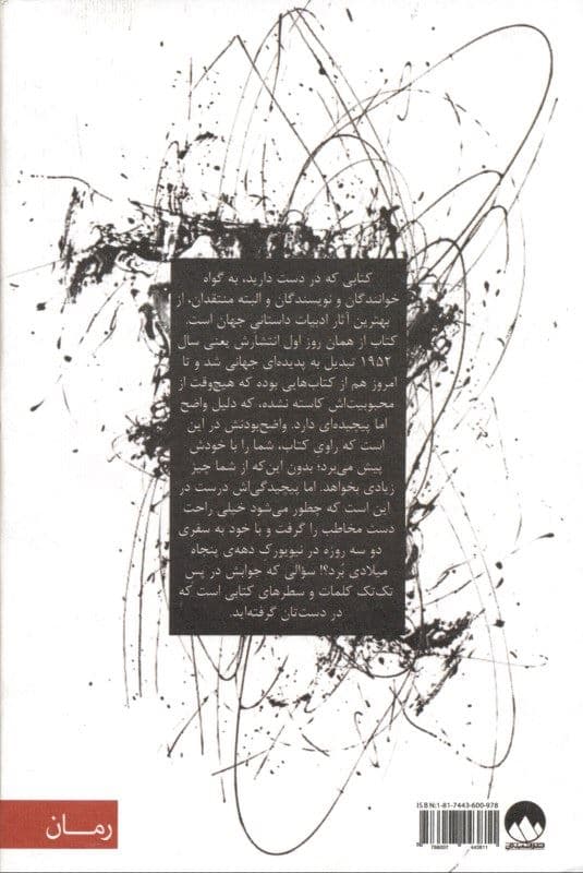 ناطور دشت