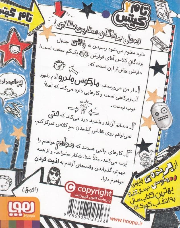 تام گیتس 2 (بهانه‌های عالی و چیزهای خوب دیگر)