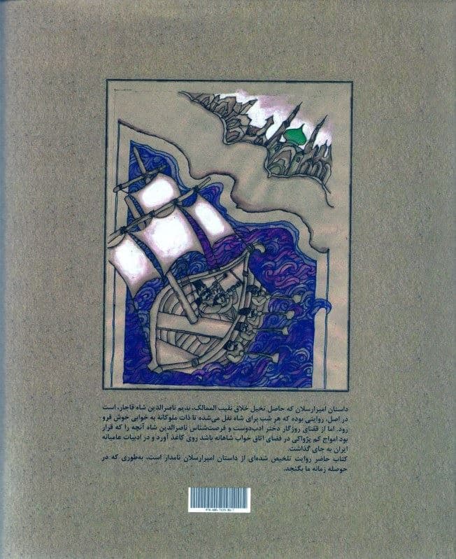 امیرارسلان نامدار