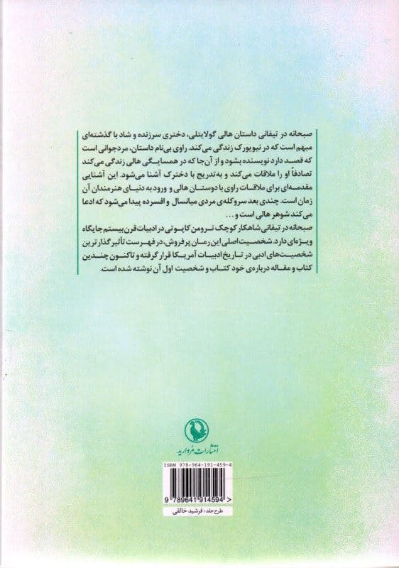 صبحانه در تیفانی