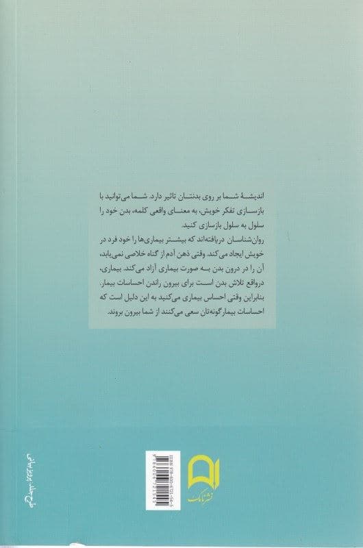 قوانین شفا