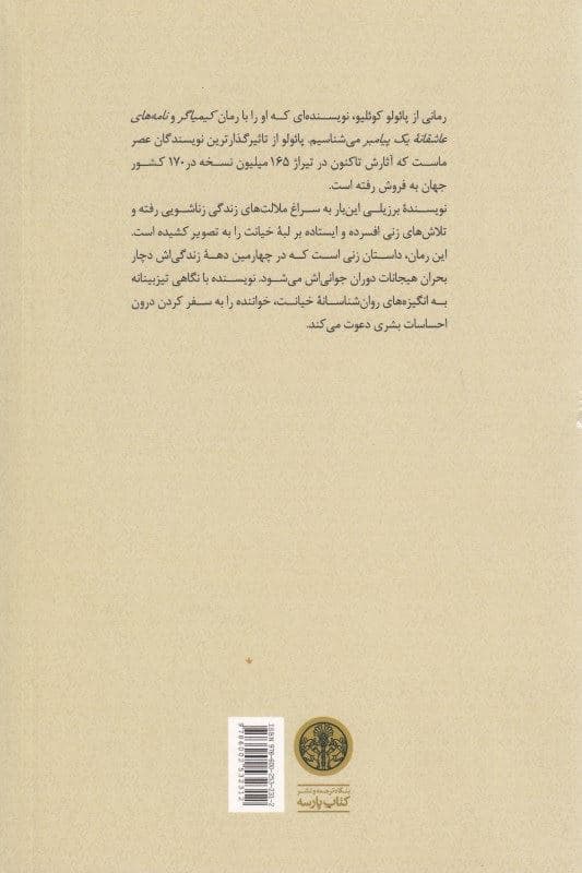 خیانت