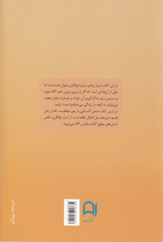 اسرار توانگری