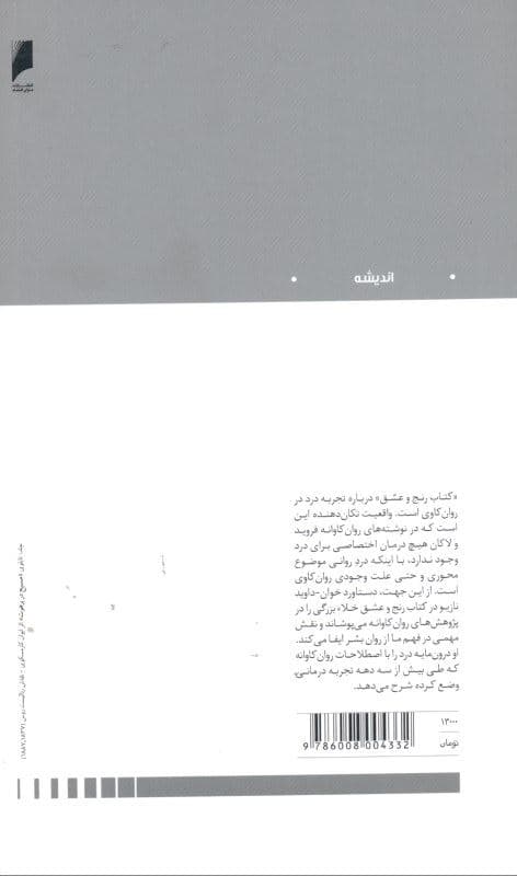 کتاب رنج و عشق
