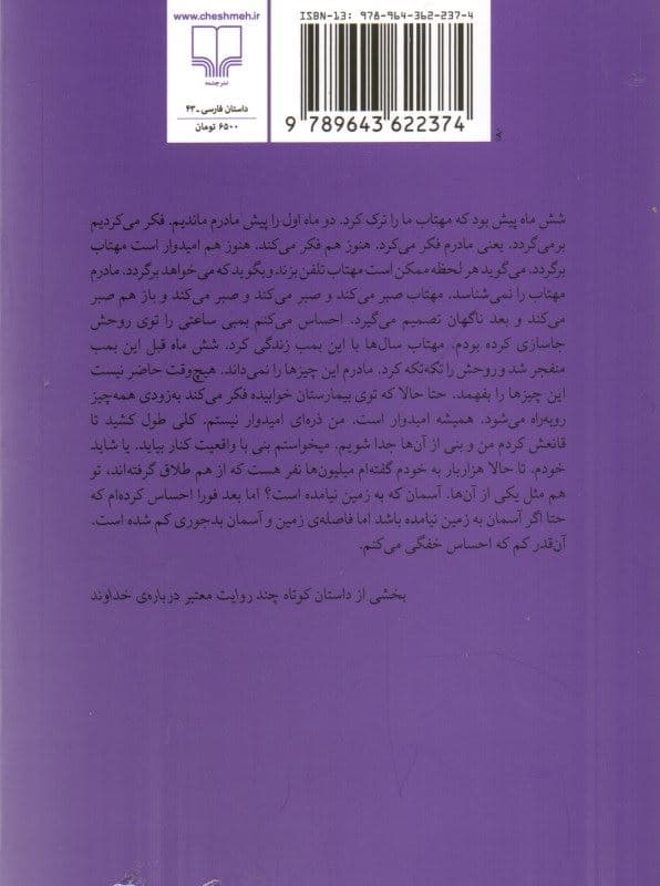 حکایت عشقی بی‌قاف بی‌شین بی‌نقطه (مجموعه داستان)