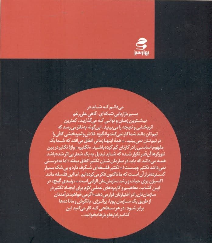 دایره اول (اصول و مبانی تکثیر صحیح در بازاررسانی شبکه‌ای)