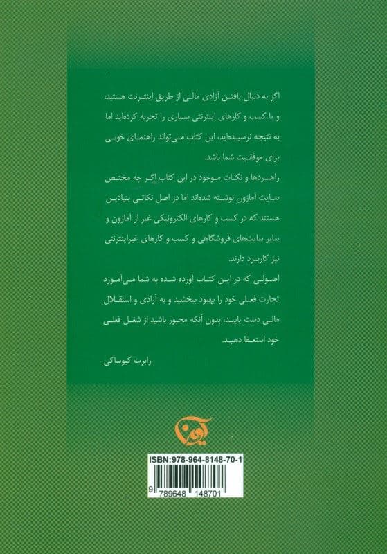میلیونر آمازون (نسل جدید کارآفرینی)