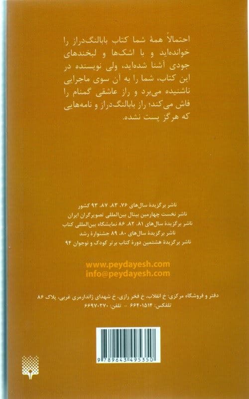 از بابالنگ دراز به جودی