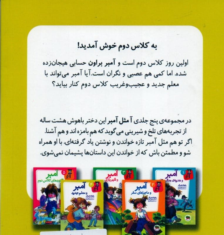 آمبر و معلم جدید