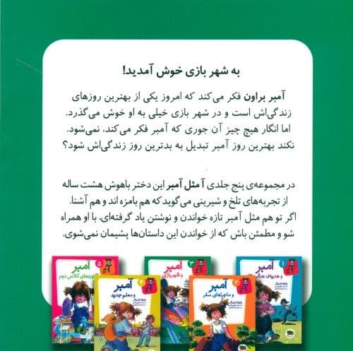 آمبر و شهربازی