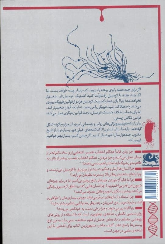 روانشناسی تکاملی (دانشی نوین در کاوش ذهن)