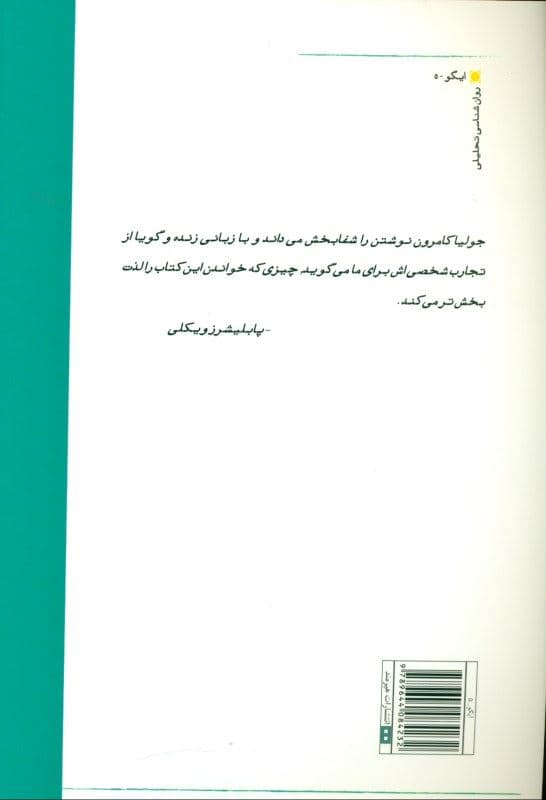 حق نوشتن (دعوت و تشرف به زندگی نویسندگی)