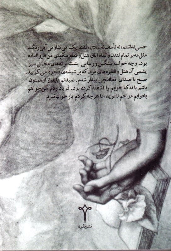 حکایت گل‌های رازیان