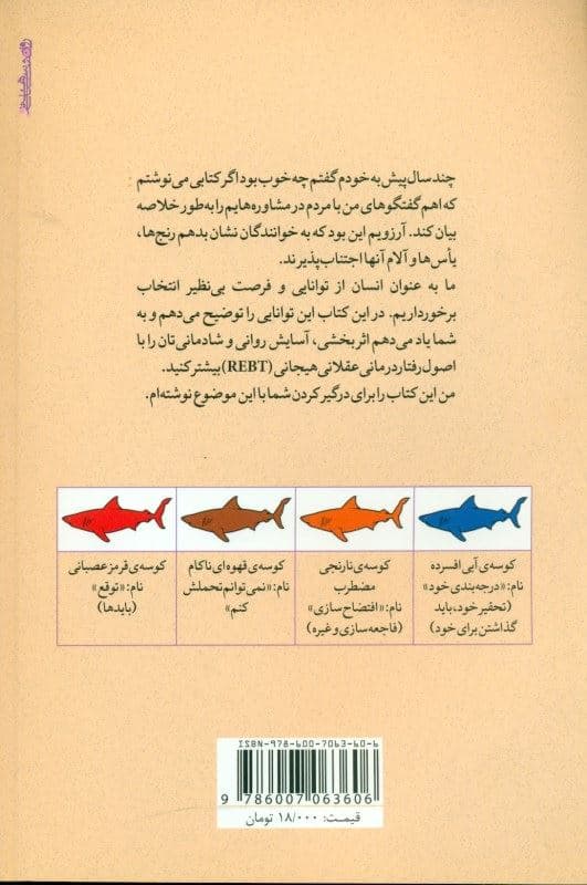 با رفتار‌درمانی عقلانی هیجانی آر ای بی تی زندگی چندان هم بد نیست