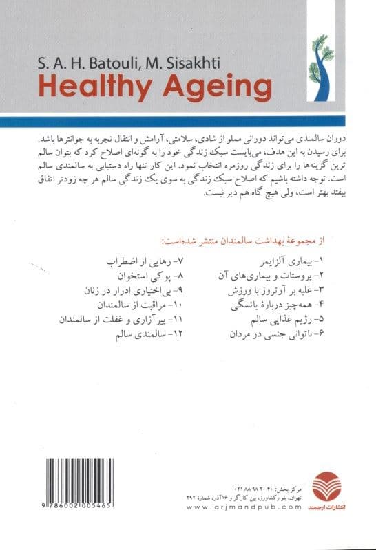 سالمندی سالم