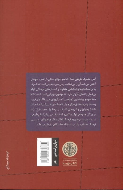 آیین‌ها و نمادهای تشرف (اسرار تولد و نوزایی)