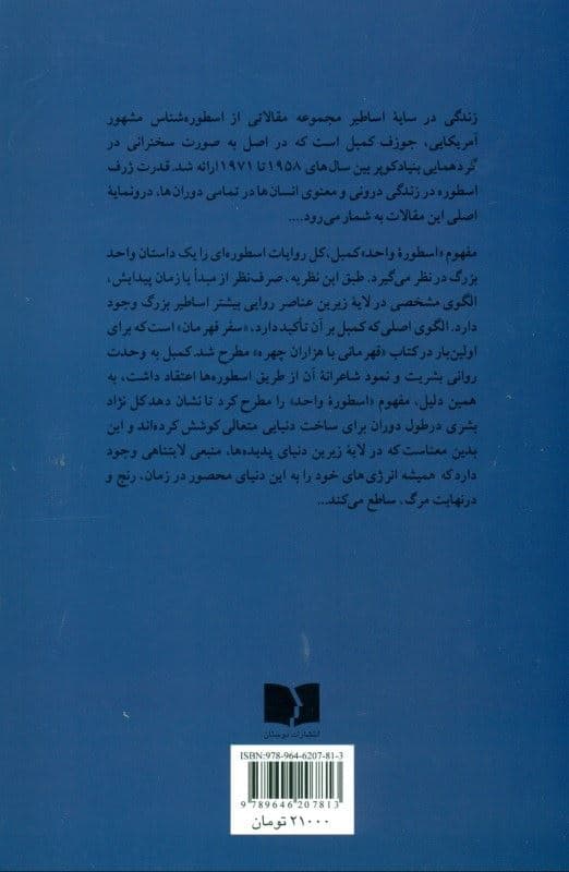 زندگی در سایه اساطیر