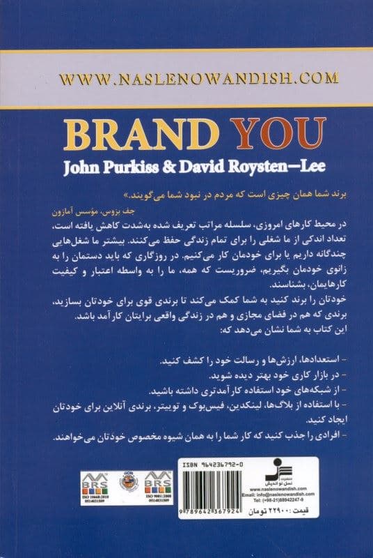 خودتان را برند کنید (از استعدادهای خاص خود فرمولی برای موفقیت بسازید)