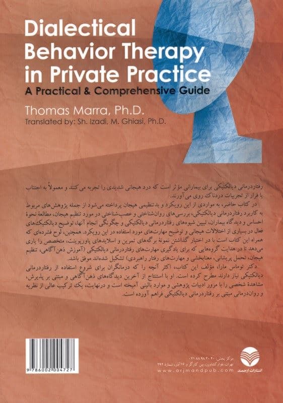 رفتاردرمانی دیالکتیکی فردی (1 راهنمای جامع و کاربردی)