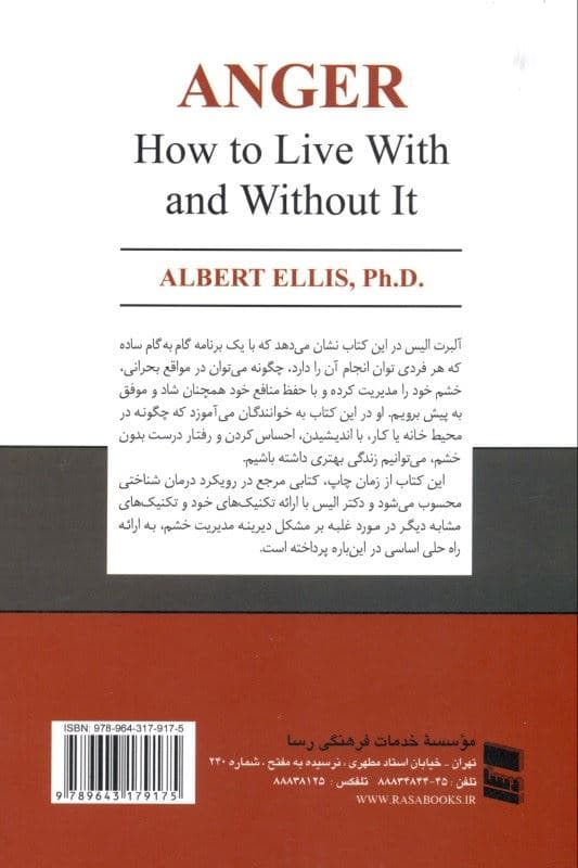 خشم (چگونه با آن و بدون آن می‌توان زندگی کرد)