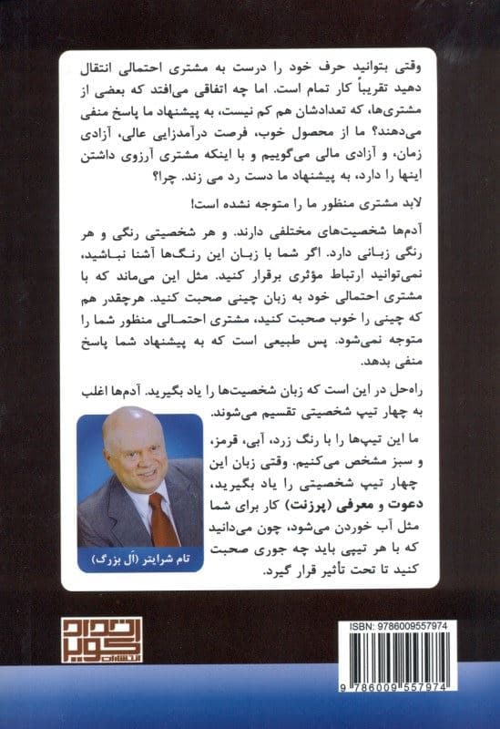 4 رنگ (تیپ‌شناسی مشتری احتمالی در بازاریابی شبکه‌ای)