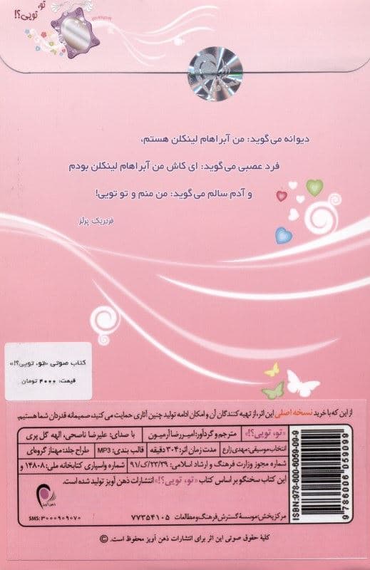 تو تویی (داستان‌های شگفت‌انگیز)
