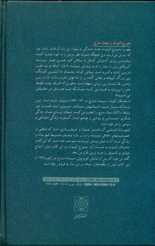 میدل مارچ 1 (2 جلدی) گالینگور
