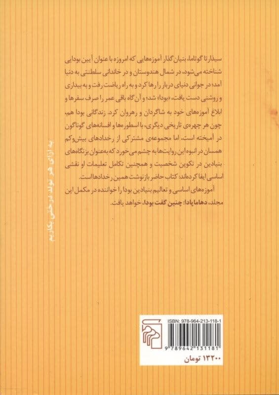 سیذارتا چنین زیست بودا