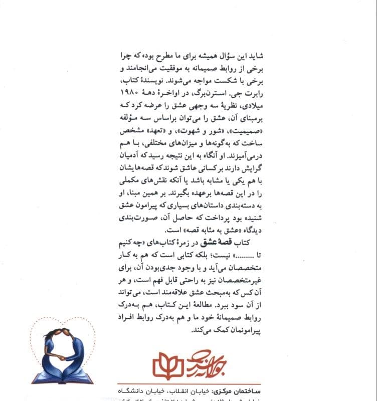 قصه عشق