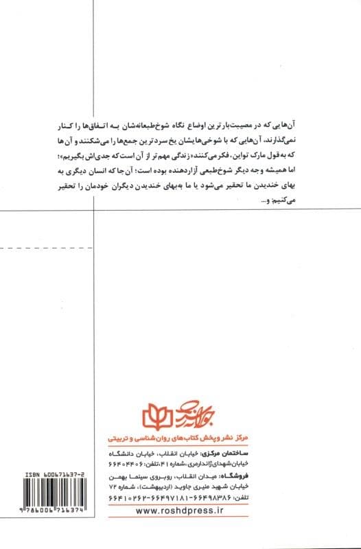 روانشناسی شوخ‌طبعی