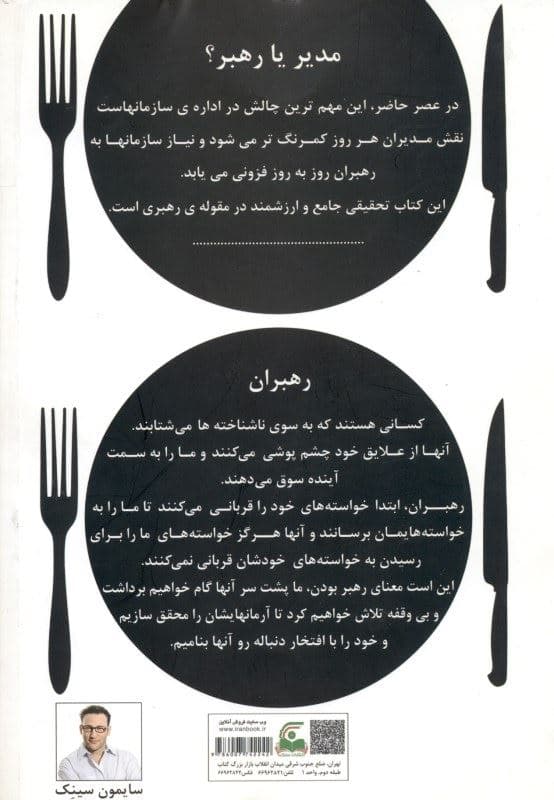 رهبران آخر از همه می‌خورند