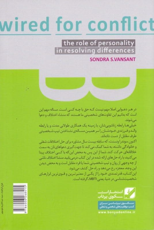دعوای سازنده (چگونه ریشه اختلاف‌مان را با دیگران تشخیص دهیم و ریشه‌ای آن را حل کنیم)