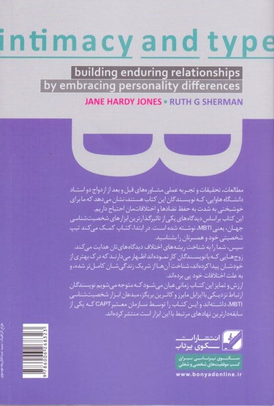 چرا شنیده نمی‌شویم (چگونه با درک تیپ شخصیتی همسرمان به جای قضاوت او وی را درک کنیم)