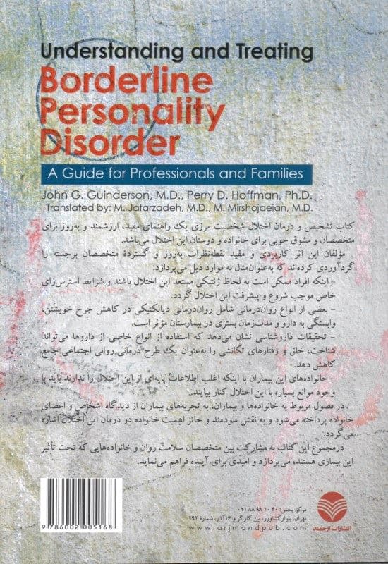 تشخیص و درمان اختلال شخصیت مرزی