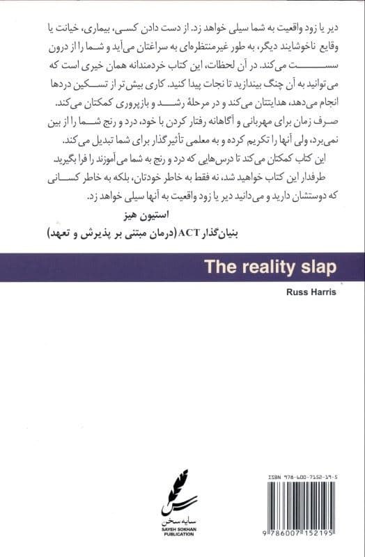سیلی واقعیت (چگونه هنگام مواجهه با سختی‌های زندگی رضایت‌مند بود)