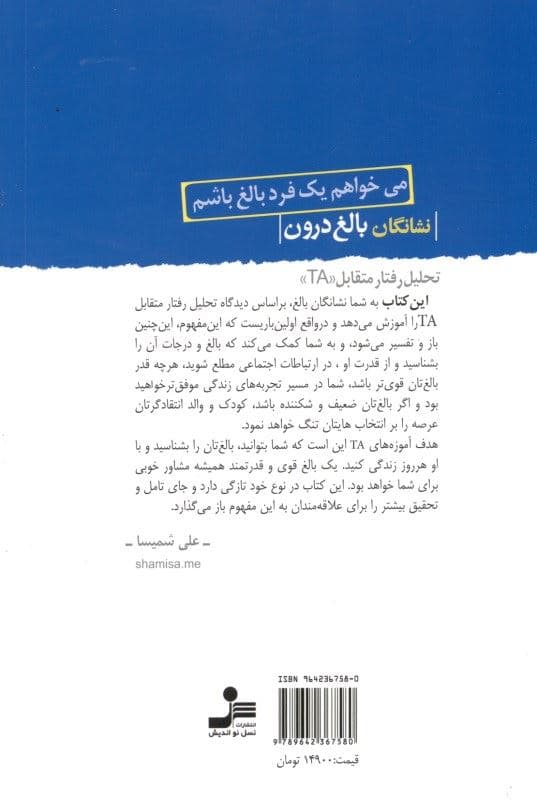 نشانگان بالغ درون (می‌خواهم فردی عاقل و بالغ باشم)