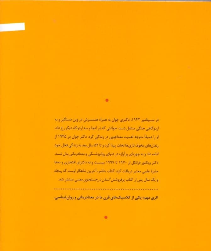 انسان در جستجوی معنای غایی