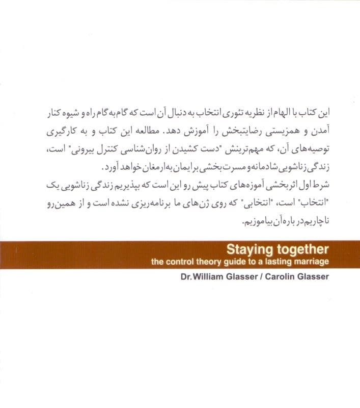 ازدواج بدون شکست (حل معمای ازدواج با تئوری انتخاب) با سی‌دی