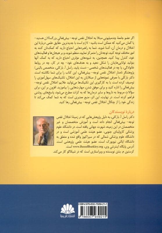 مهار اختلال نقص توجه بیش‌فعالی بزرگسالان