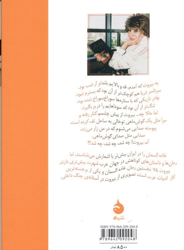 بیروت 75