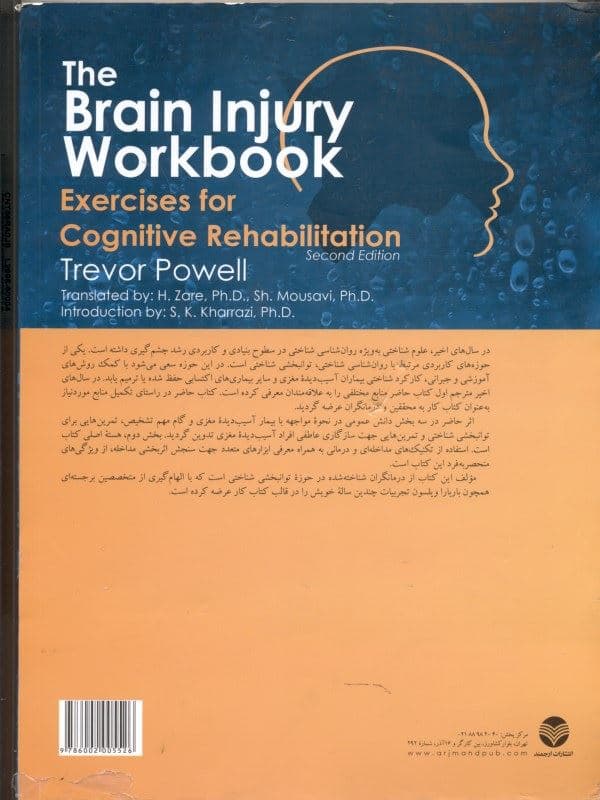 کتاب ‌کار آسیب مغزی (تمرین‌هایی برای توان‌بخشی شناختی)