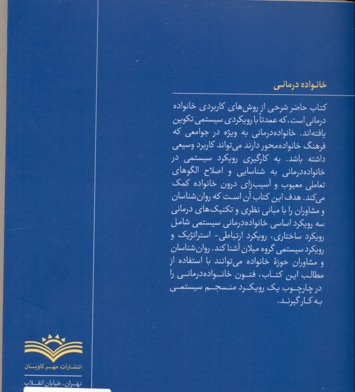 خانواده‌درمانی نکات کاربردی