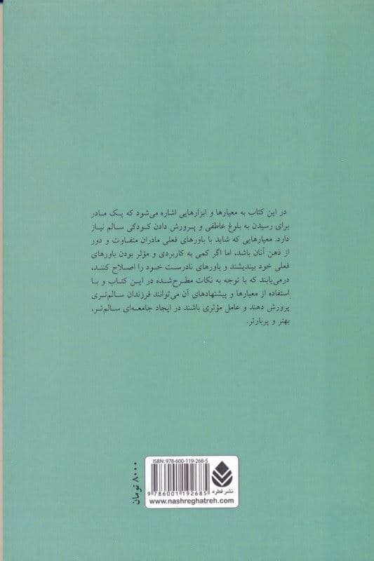 آیا مادر خوبی هستم