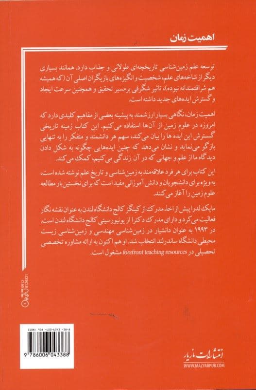 اهمیت زمان (میراث زمین‌شناسی برای اندیشه‌ی علمی)